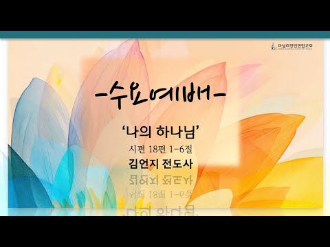 나의 하나님