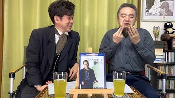 【必死の逃亡者】居島一平・坂本頼光の暗黒迷画座 第２２１回【映画紹介】