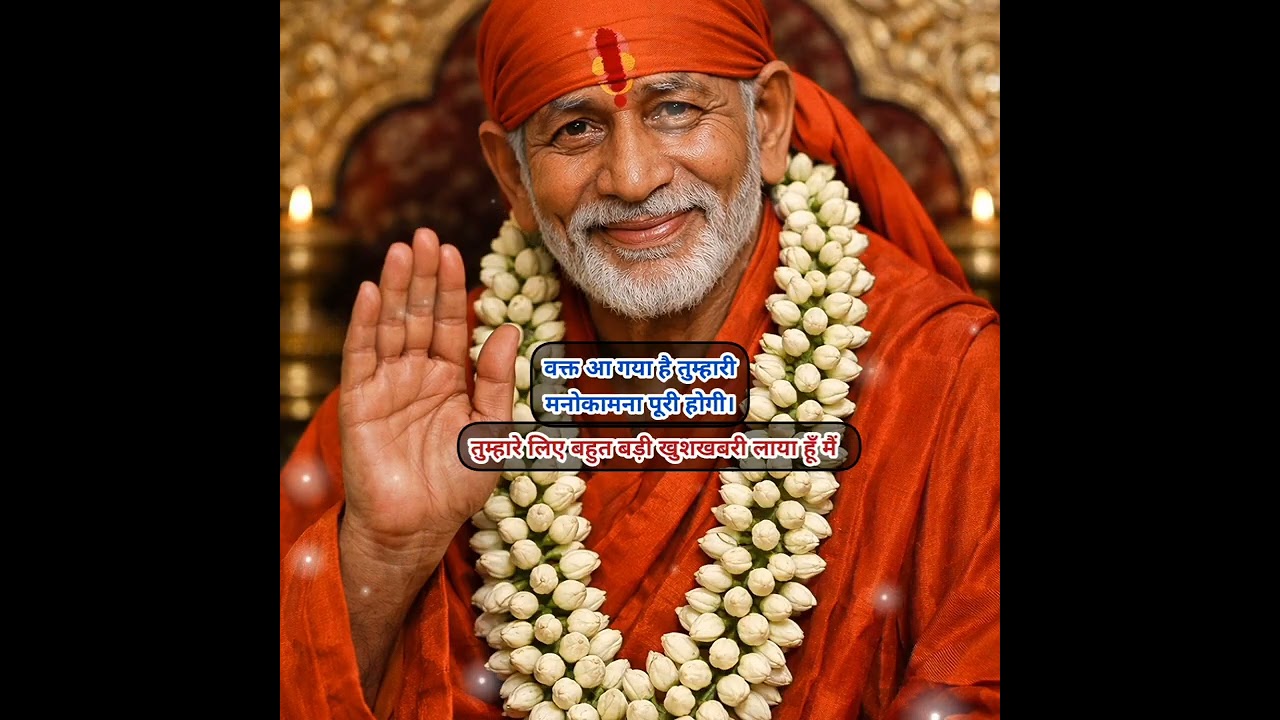 🔱 TODAY SAI SANDESH • SAI MIRACLE BLESSINGS • SAI VACHAN • SAI DIVINE LOVE • SAI BABA 🔱