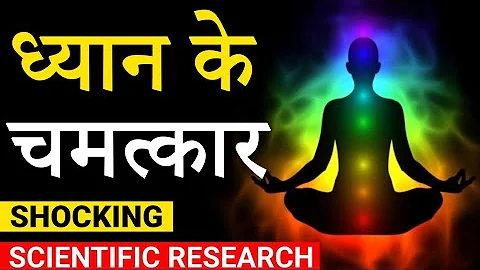 Miracles of Meditation| ध्यान के चमत्कार । Peeyush Prabhat