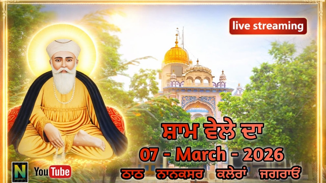 🔴 Live  || ਸ਼ਾਮ ਵੇਲੇ ਦਾ ਕੀਰਤਨ || 07 - MARCH - 2026 II Nanaksar Kaleran { Jagraon }
