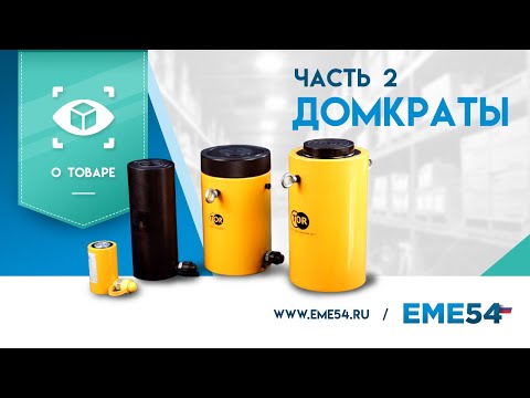 Большой обзор домкратов TOR. Часть 2