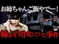 【ゆっくり解説】同居中の姉が気づいたら白骨化していた世にも奇妙な事件