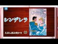 シンデレラ えほん読み聞かせ ディズニー プリンセス ピクサー 絵本 読み聞かせ 知育 シンデレラ えほん読み聞かせ ディズニー プリンセス ピクサー 絵本 読み聞かせ 知育