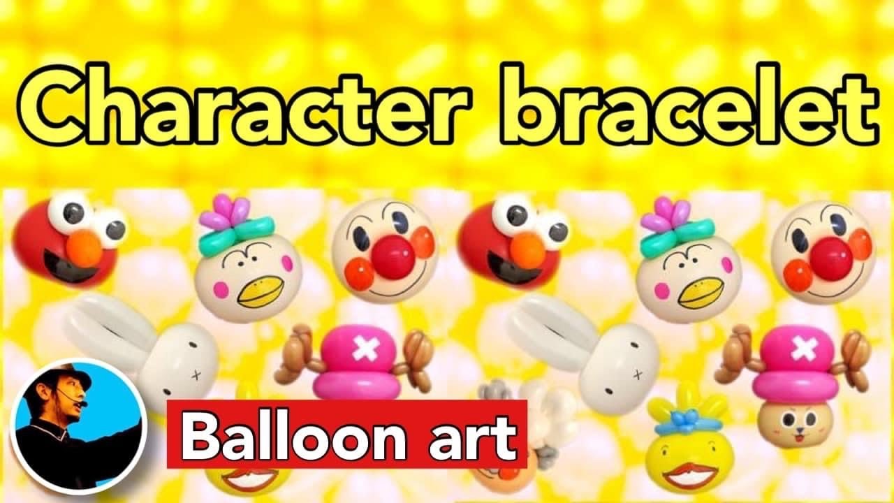 バルーンアートの作り方 キャラクターの腕輪 英語字幕付き Balloon Life Special Life