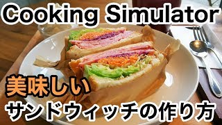 How to make HowToBasic sandwich (cooking sim