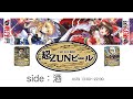 side酒：超ZUNビール＋超東方LIVEステージ2021@ニコニコネット超会議2021