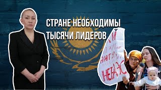 Видео Равнодушие к политике очень плохо заканчивается (автор: Алия Абулхаир)