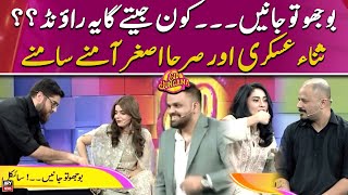 Bujho Tou Jane... Kon Jeete Ga Yeh Round?? Sana Askari VS Srha Asghar