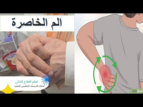 تخلص من آلام الكلية والخواصر خطوات عملية