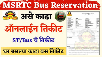 एसटी बस चे तिकीट बुक करा 🔴 ऑनलाईन | How to Book ST/MSRTC Ticket Online | msrtc bus booking online