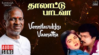 Vennilavukku Vaanatha | Thalattu Padava Movie | Ilaiyaraaja | Parthiban | Arunmozhi | S Janaki