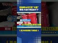 搭高鐵26吋行李"卡關" 乘客:大型行李區放不下｜三立新聞LIVE