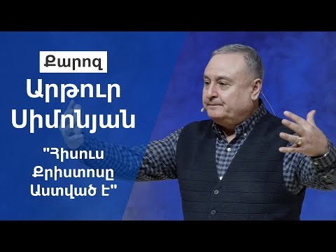 Video: Ինչպես Քրիստոսը բուժեց հիվանդներին