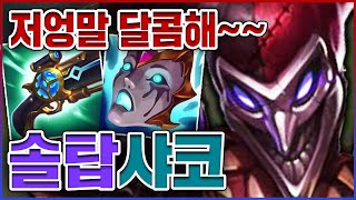 저어엉말 달콤한 싸이코ㅋㅋㅋ샤코타임 향 0.1% 첨가ㅋㅋㅋㅋ【탑 샤코】