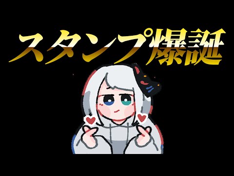 メンバーシップスタンプ＆Discordスタンプのご紹介