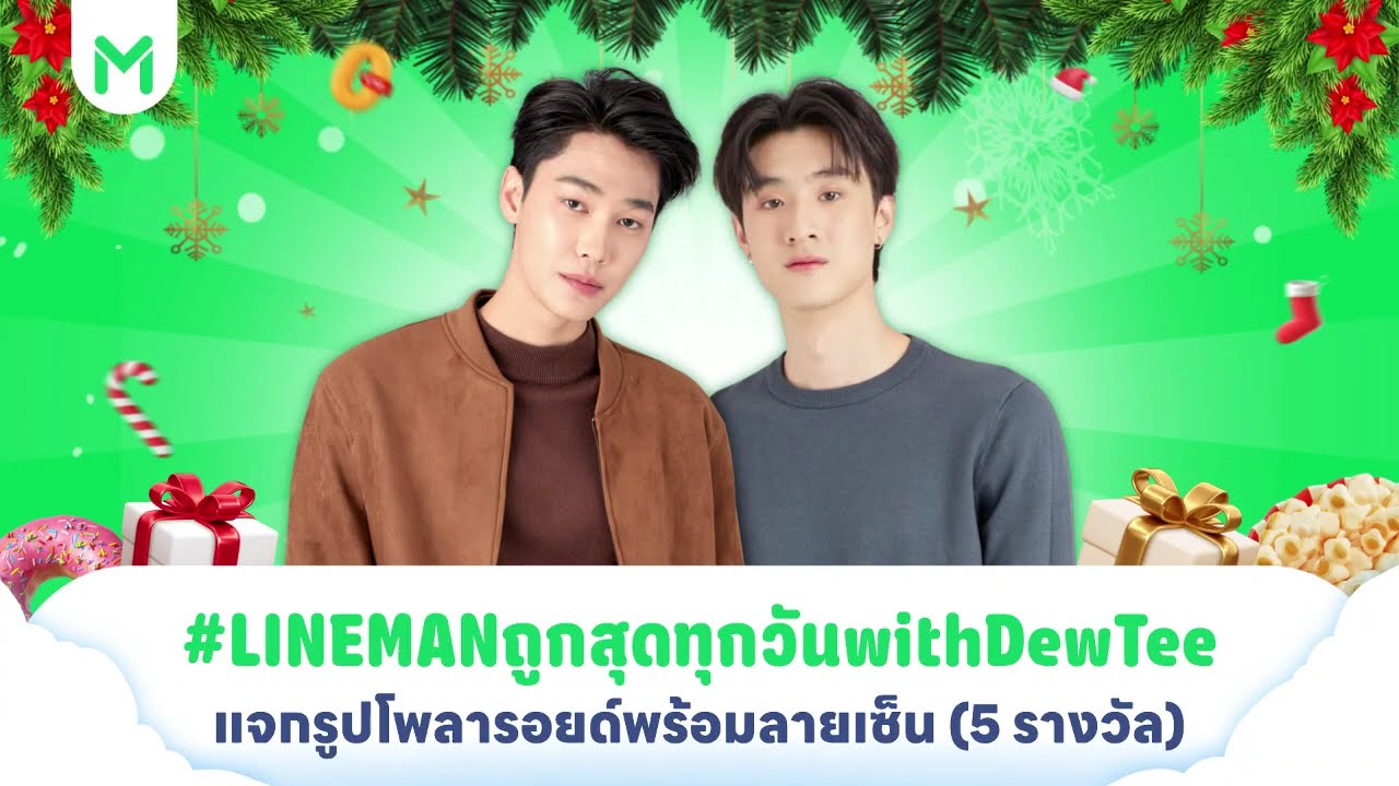 (DewTee) 251225 틱톡 라이브 TikTok Live [ LINEMAN ]