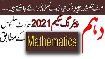 10th Class Math Pairing Scheme 2021 II Mathematics Guess Papers 2021 II Class 10th