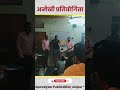 अनोखी प्रतियोगिता By GuruGyan Publication Jaipur
