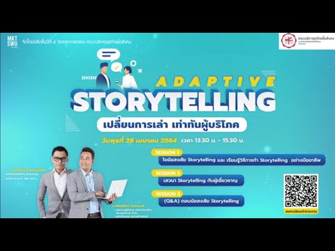 สอนทำ Storytelling และเทคนิคการเล่าเรื่อง storytelling สำหรับธุรกิจ SME