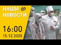 Наши новости ОНТ: Лукашенко в Могилеве; запреты коронавируса; палатки на Майдане; ДТП под Минском