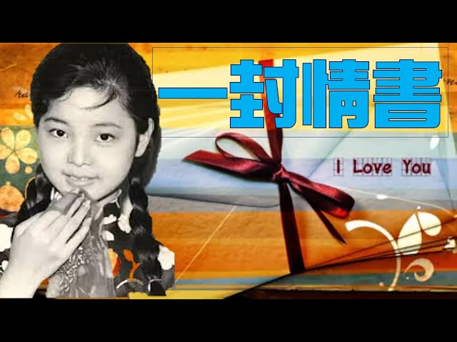 鄧麗君テレサ・テン　3CD BOX 「専輯精選」舊曲情懐　未開封 一封情書---鄧麗君Teresa Teng テレサ・テン日文原曲:手紙(信) - YouTube