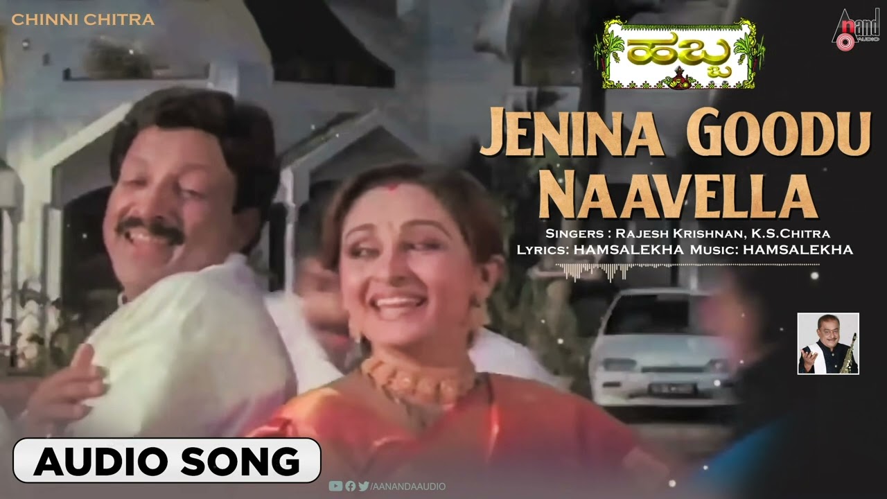 Jenina Goodu Naavella  Audio Song  Habba  Ambarish  DrVishnuvardhan  Jayaprada  Hamsalekha