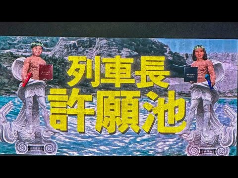 愛情鋼索_動力火車【2023 都是因為愛_台北安可場】Power Station LIVE