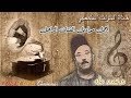 أجمل مواويل الفنان الراحل || محمـد طـــه ( 1 )