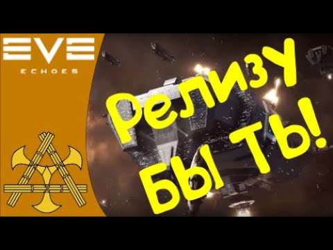 Видео: Разработчики Eve Online отзываются о фуроре игроков