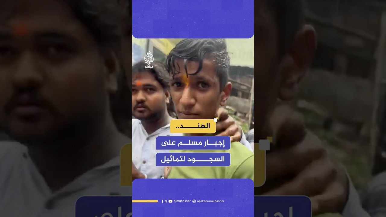 متطرفون هندوس يجبرون شابا مسلما على السجود أمام تماثيل لمعبودات هندوسية جنوبي الهند