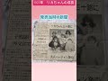 30年間のリカちゃんヒストリー1997年 ママになるまで