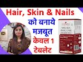 hair skin and nails capsules | hair skin and nails vitamins review | hair, skin, nails supplement