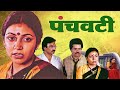Panchavati 1986 Hindi Movie Suresh Oberoi Deepti Naval Akbar Khan Bollywood Classic 