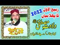 Molana taj mehmood rehan topic wiladat e mustafa sawazmate mustafa by qamar islamic center 2022