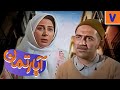سریال آپارتمان قسمت 7 Serial Aparteman Part 7 