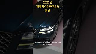 #G80 #황변 #AS개판 #현대차 #G80결함 #제네시스 #BMW #520i #벤츠 #헤드라이트변색 #하이테크센터 #막장AS