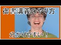 超わかりやすい！御書講義のやり方