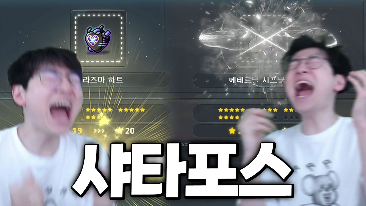 Шатапос, который случается сразу после окончания игрыㅋㅋㅋㅋㅋㅋ [История Maple]