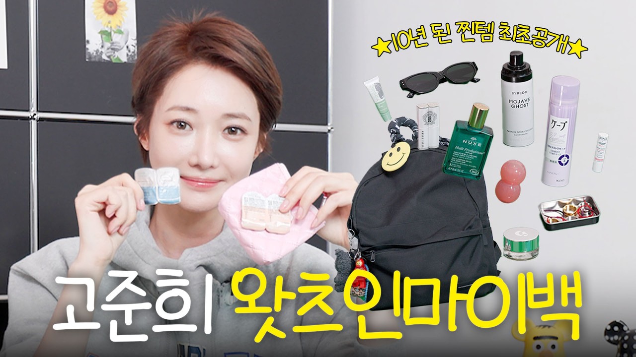 에르메스백부터 강남 싹쓸이템까지 역대급 보부상 고준희의 왓츠인마이백👜