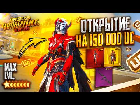 ВЫБИВАЮ и ПРОКАЧИВАЮ ВОРОНА на МАКСИМУМ за $150.000 UC ПОДПИСЧИКУ 😱🥵 МОЩНЕЙШЕЕ ОТКРЫТИЕ PUBG MOBILE