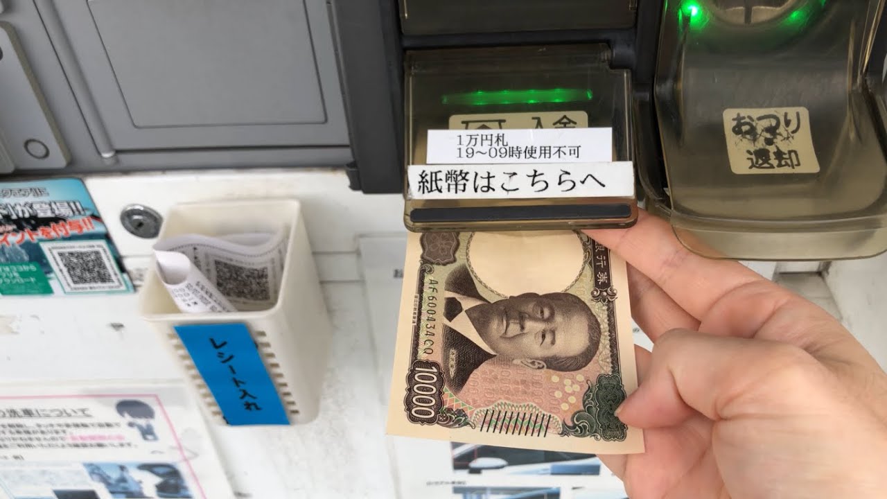 【愛知県 津島市】コスモ石油 セルフステーション七宝 セルフ洗車機（新紙幣で支払い → 洗車機）2024.10