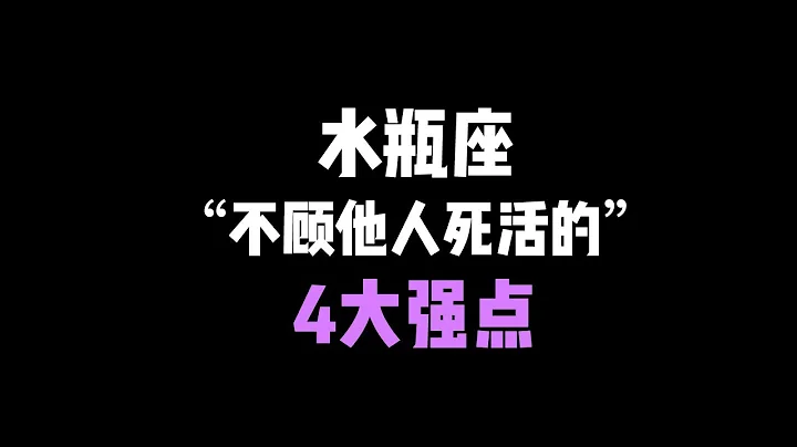 水瓶座碾壓其他人的強勢優勢，社交能力一流 - 天天要聞