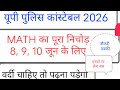 UP police constable exam 2026 most important questions tricks के साथ all comptitiv Exam