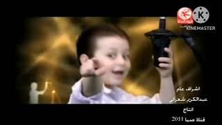 شارة أغنية أنشد لنا - أحمد الزميلي وأحمد دعسان | قناة صبا