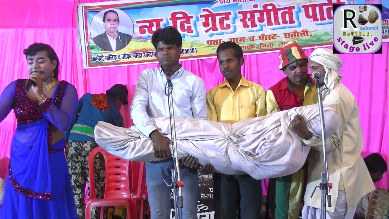 उठा लो बंदूक चीर दो सीना || भाग 12 उर्फ डाकू बनी हसीना || चंद्रभूषण की नौटंकी। रायबरेली स्टेज लाइव