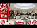 عرض جديد عروض مول المحلة اليوم عروض ررروعة من الآن وحتى نفاذ الكمية 