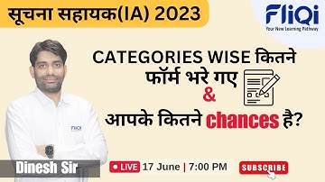 Rajasthan suchna sahayak (IA) | Category wise Total form | जाने एक सीट पर कितने Student है