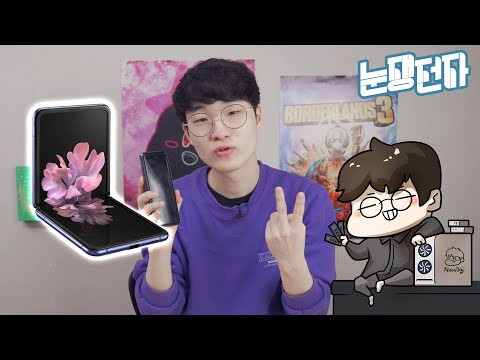 갤럭시 폴드와는 다른 삼성의 새로운 폴더블폰  갤럭시 Z 플립 루머 총 정리