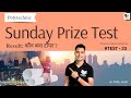 Polytechnic #test-23 | Sunday prize test result 01 Feb  | Raceva academy
